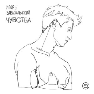 Болят все раны