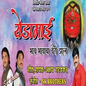 Yedamai Bhav Bhavacha Vairi Jhala