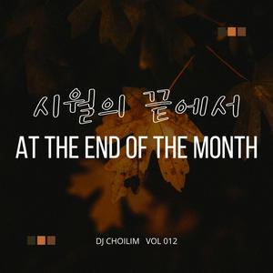 시월의 끝에서 (Radio Edit)