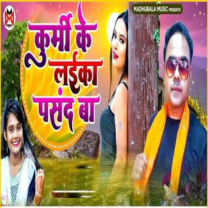 Kurmi Ke Laika Pasand Ba