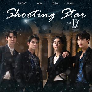 Shooting Star (เพลงประกอบซีรีส์ "F4 Thailand : หัวใจรักสี่ดวงดาว BOYS OVER FLOWERS")