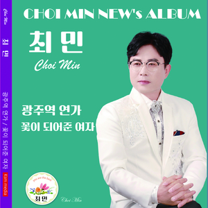 광주역 연가 (MR)