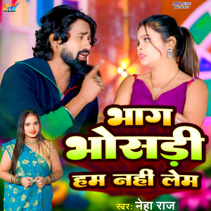 Bhag Bhosddi Ab Ham Nahi Lem