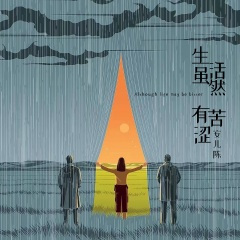 生活虽然有苦涩