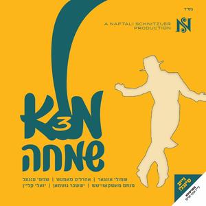 Kadish (feat. Menachem Moskowitz)
