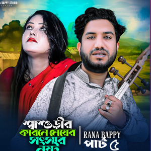 শ্বাশুড়ীর কারনে মেয়ের সংসার নষ্ট ,Vol.8