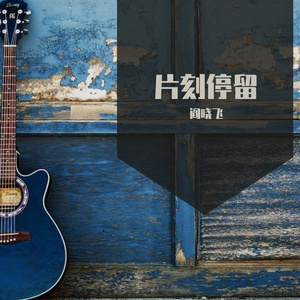 孑颜小伙伴生日快乐