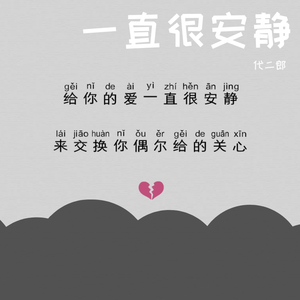 一直很安静（吉他独奏）