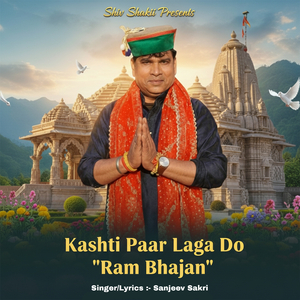 Kashti Paar Lago Do Ram Bhajan