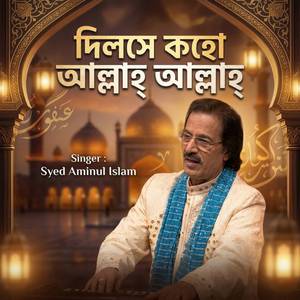 দিলসে কহো আল্লাহ্ আল্লাহ্