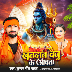 Khandan Baiju Ke Aawata