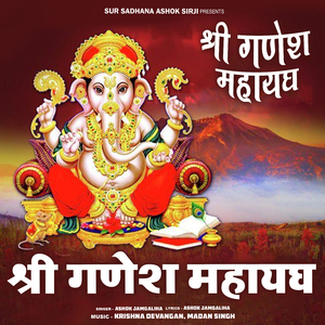 Shri Ganesh Mahayagh