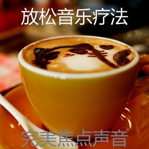 抚慰的研究回忆