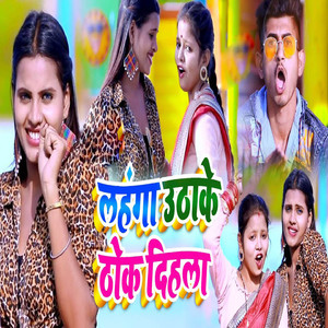 Lahanga Uthake Thhok Dihla