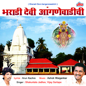 Anganat Gauya Ga Bharadichi Gani