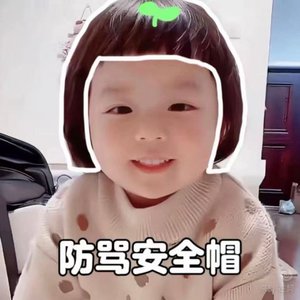 天真专属
