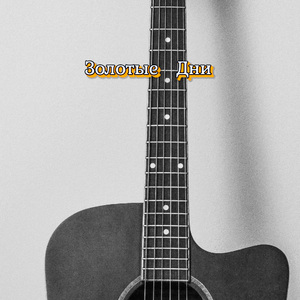 КАССЕТНАЯ ЛЮБОВЬ