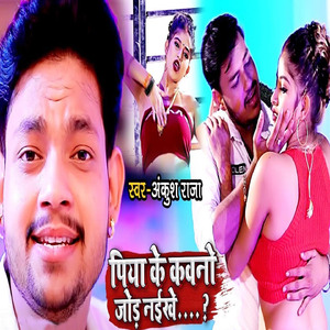 Piya Ke Kawno Jod Naikhe