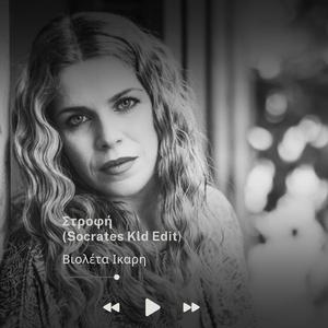 Στροφή (Easy Listening)