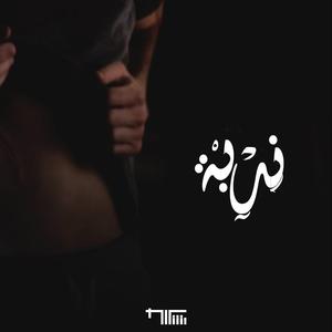 Nadba (Instrumental) (Instrumental)