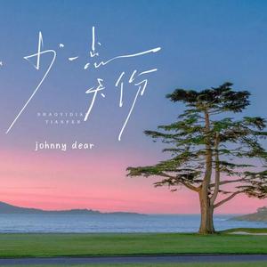 少一点天份 (少一点天分)