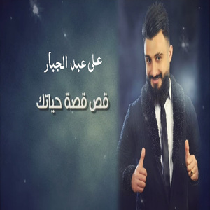 Qeset Hayatak