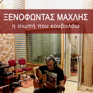 I Siopi Pou Kouvalao