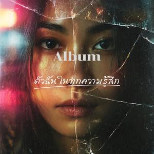 แค่มีเธอข้างกัน