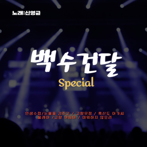 고향무정 (Cover Ver.)