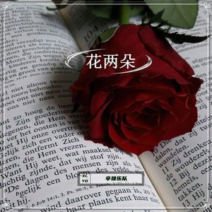 有些路我不走心不甘（英文女版）