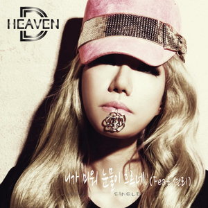 니가 미워 눈물이 흐르네 (Inst.)