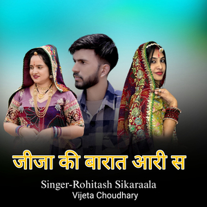 Jija Ki Barat Aari Se