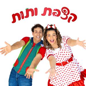ננקה את הידיים