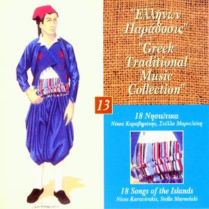 Paraponiariko Mou - My Complaining One