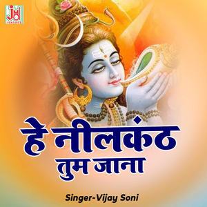 He NeelKanth Tum jana