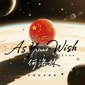 “降调版AS YOUR WISH天问”王菲《如愿》Pop Type Beat