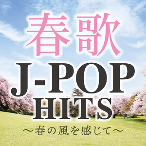 桜流し (Cover Ver.)