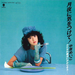 アナタの魔法にかかりそう・・・・・・