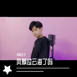 风飘过云海了么