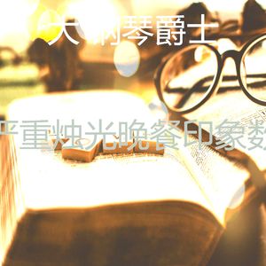 安静的坠入爱河声音