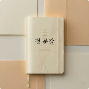 첫 문장
