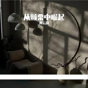 从颤栗中崛起ProdByShadowBeats