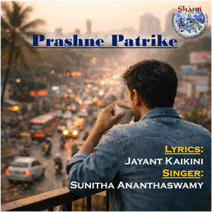 Prashne Patrike