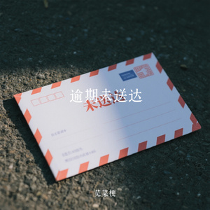 逾期未送达