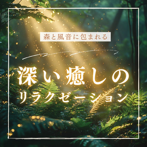 Falling Asleep (Rain)