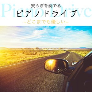 ワイパーが君の涙を