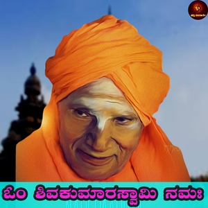 Om Shiva Kumara Swami Namaha