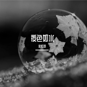 你对我的温柔 伴奏