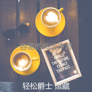 优美放松的器乐