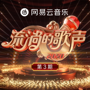 牵挂你的人是我 (Live)